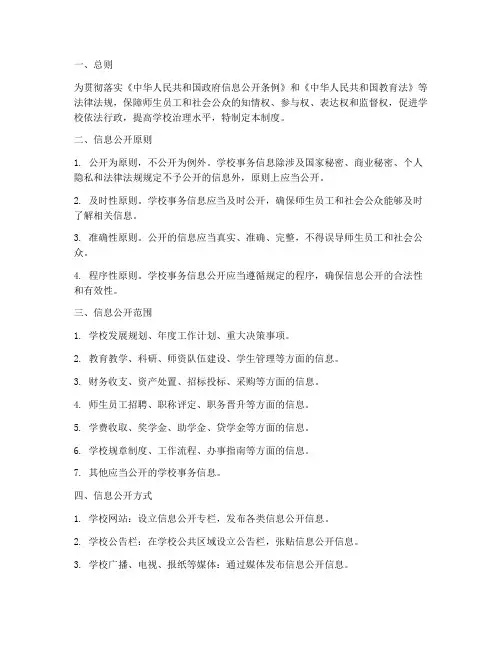 学校事务信息公开制度