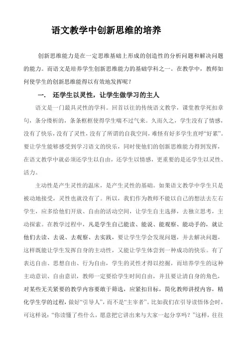 创新思维的培养
