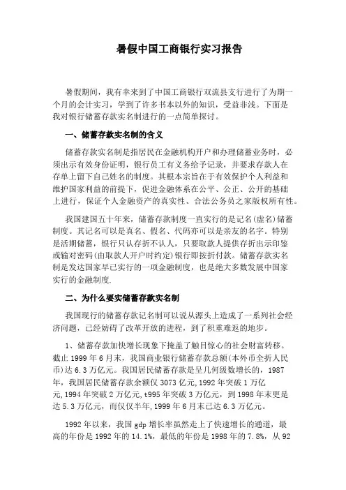 暑假中国工商银行实习报告