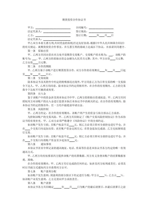 期货投资合作协议书