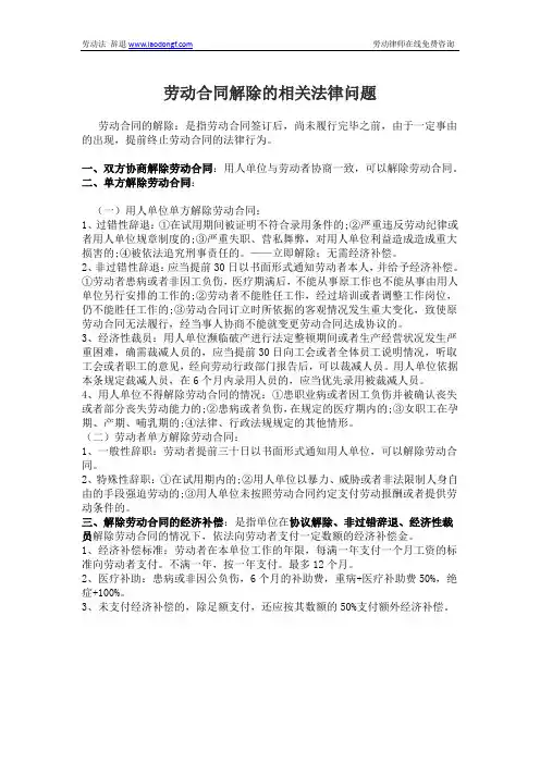 劳动合同解除的相关法律问题