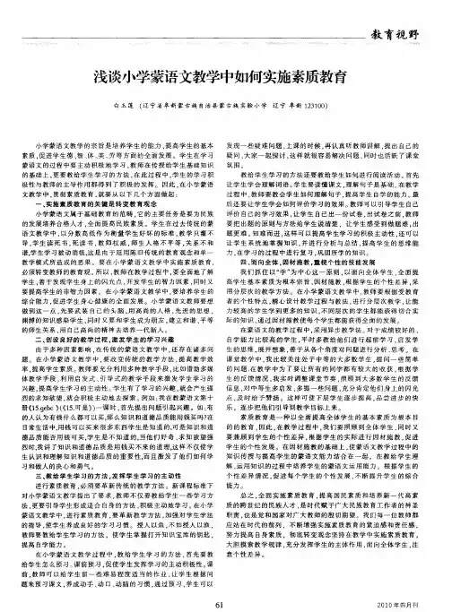 浅谈小学蒙语文教学中如何实施素质教育