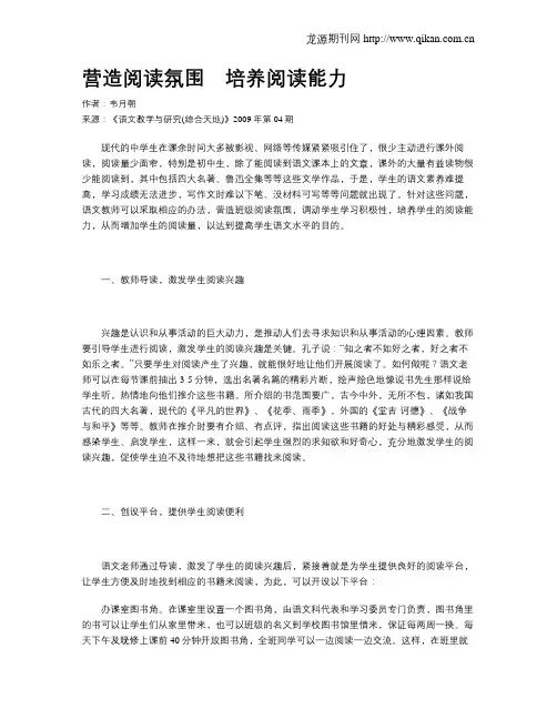 营造阅读氛围 培养阅读能力