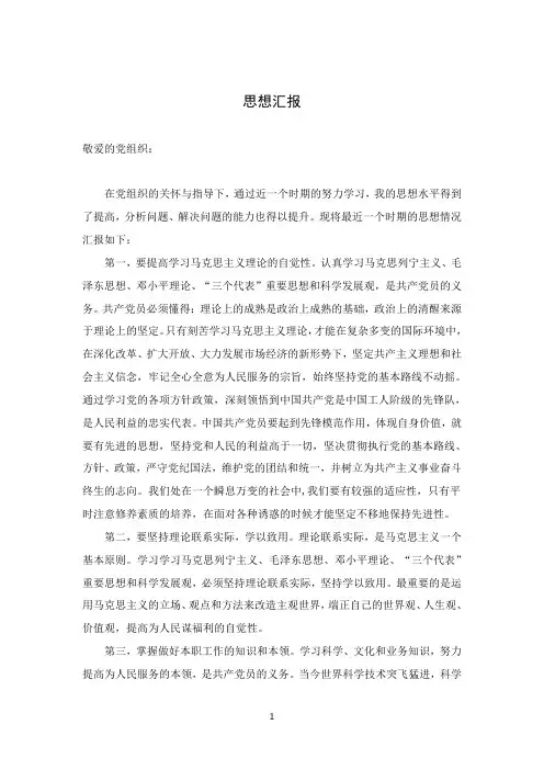 思想汇报--职工近期情况汇报