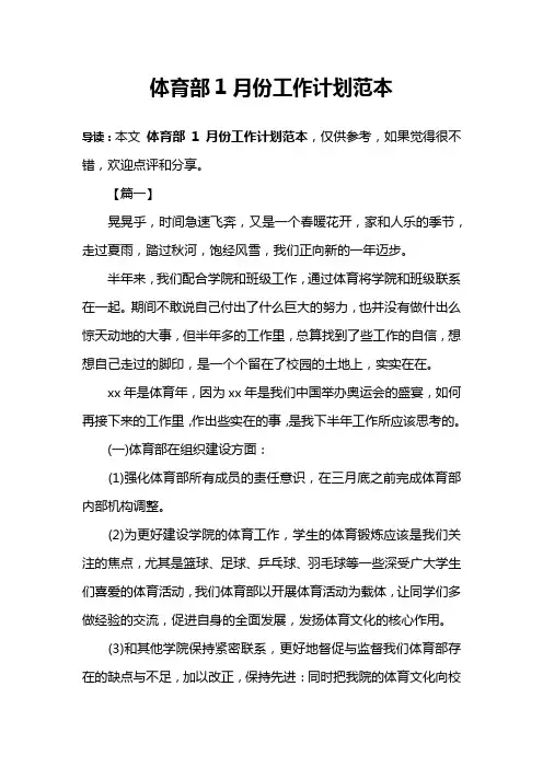 体育部1月份工作计划范本