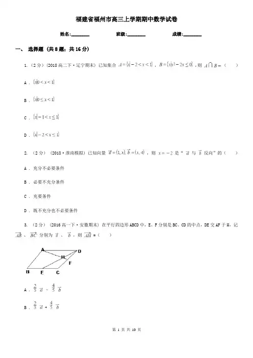 福建省福州市高三上学期期中数学试卷