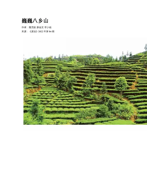 巍巍八乡山