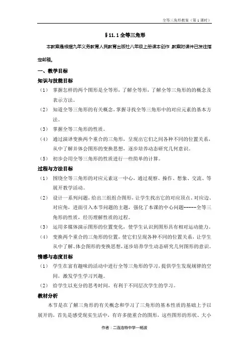 全等三角形教案