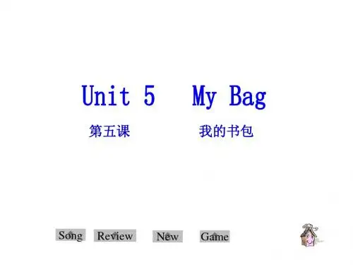 五年级上册英语课件unit-5-my-bag-湘教版(201908)