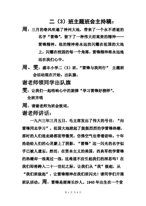 二(3)班主题班会主持稿