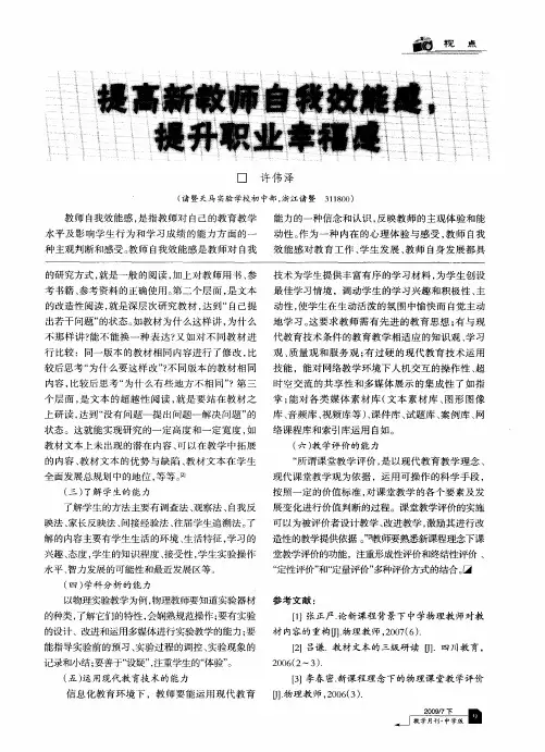 提高新教师自我效能感,提升职业幸福感