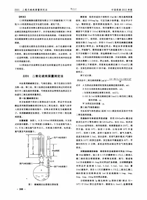 2015版中国药典原文检测中药材二氧化硫测定方法