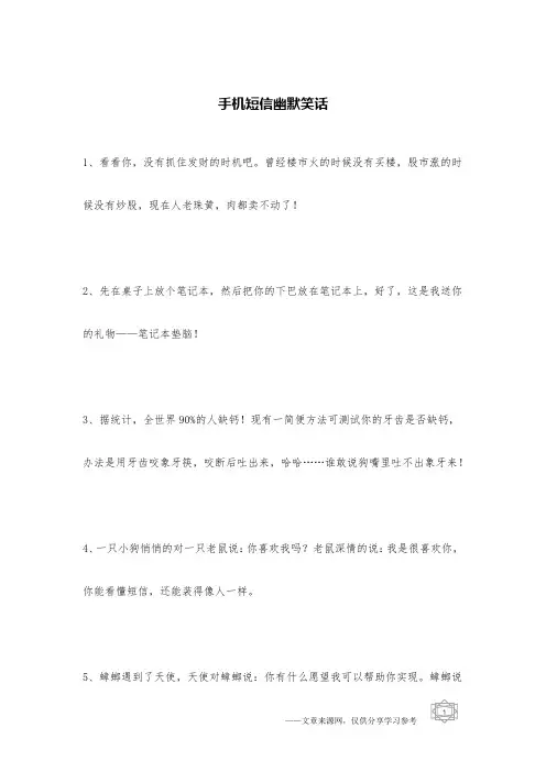 手机短信幽默笑话_幽默短信