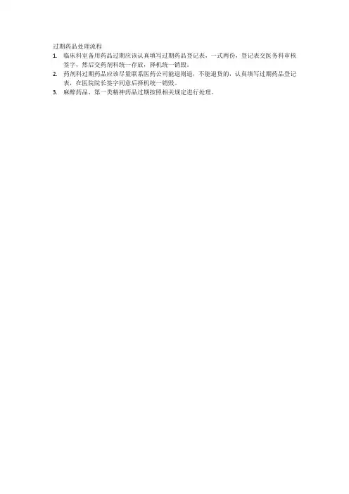 过期药品处理流程