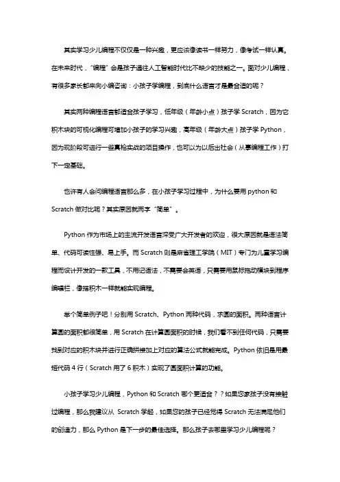 小孩子学编程,Python和Scratch哪个更适合？