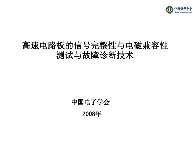 1.高速电路板特点与耦合机理