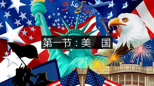 2020-2021学年人教版初中地理七年级下册第九章第一节美国  课件