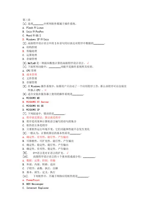 计算机一级考试试题(附答案)