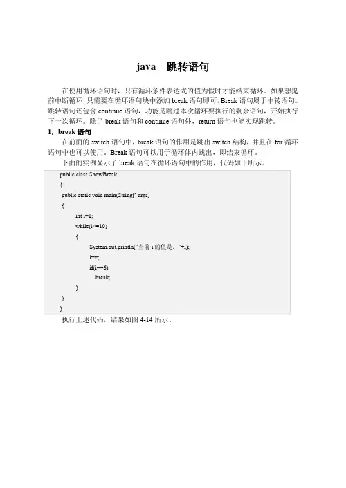 java  跳转语句