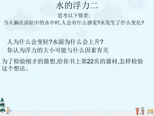 中小学优质课件水和浮力课件.ppt