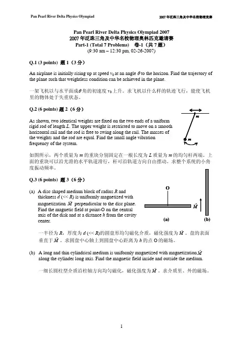 第三届泛珠三角物理奥林匹克竞赛