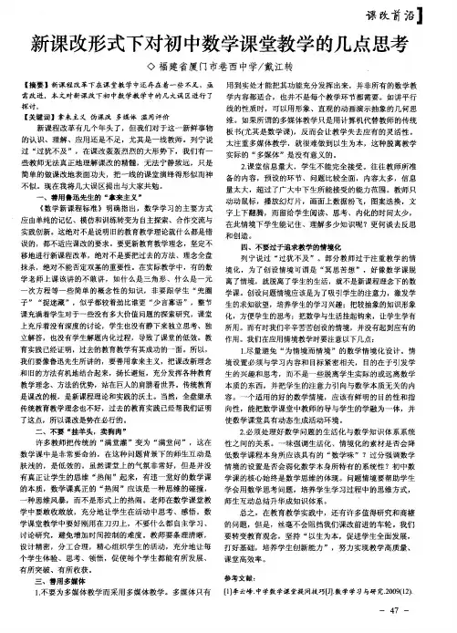 新课改形式下对初中数学课堂教学的几点思考