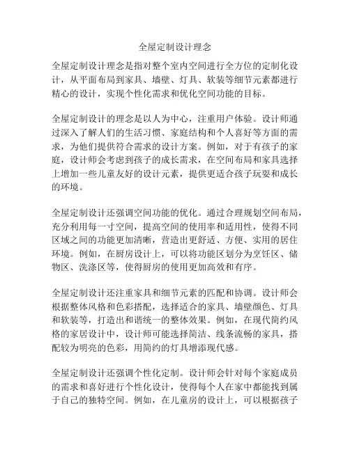 全屋定制设计理念