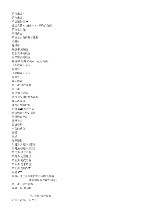 销售七步曲课程学员手册(UQ).ppt.Convertor