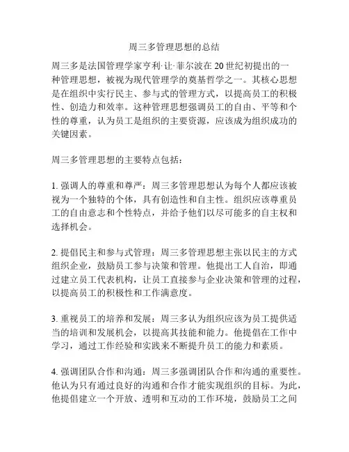 周三多管理思想的总结