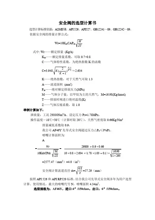 安全阀选型计算书