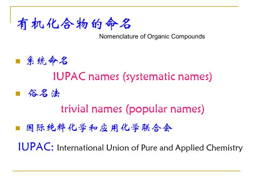 有机化合物中英文命名-1
