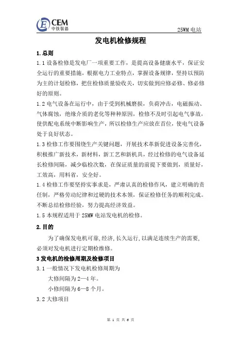 发电机检修规程 2