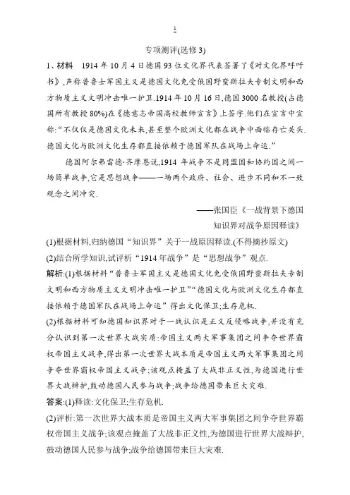 2019版一轮优化探究历史(人民版)练习：选修3 专项测评(选修3) 含解析