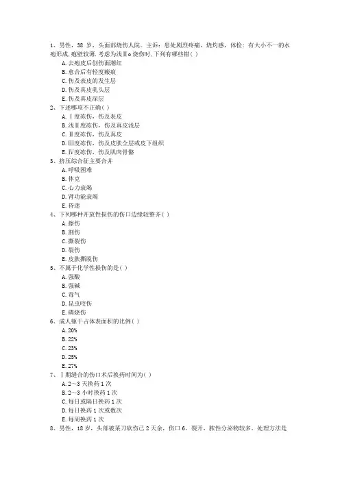 2016年口腔执业助理医师考点口腔愈液方治疗复发性口疮考试试题库
