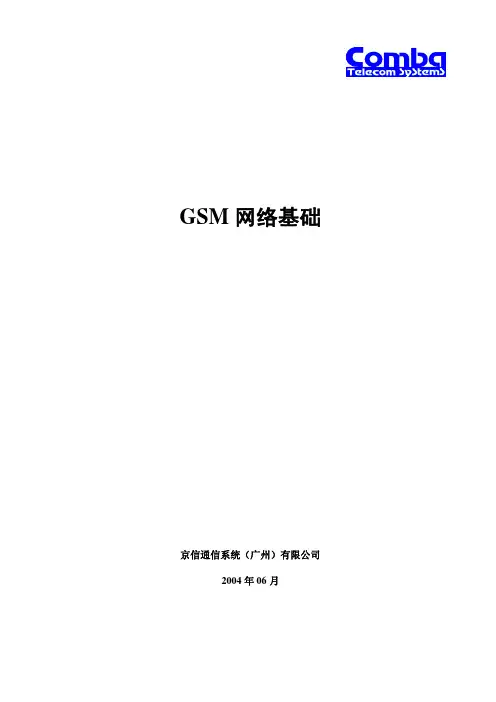 GSM基础知识