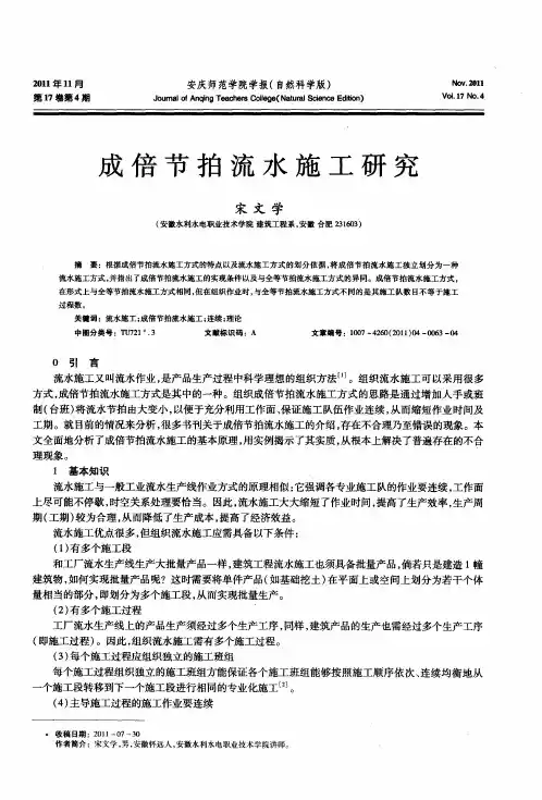 成倍节拍流水施工研究