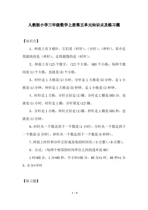 人教版小学三年级数学上册第五单元知识点及练习题