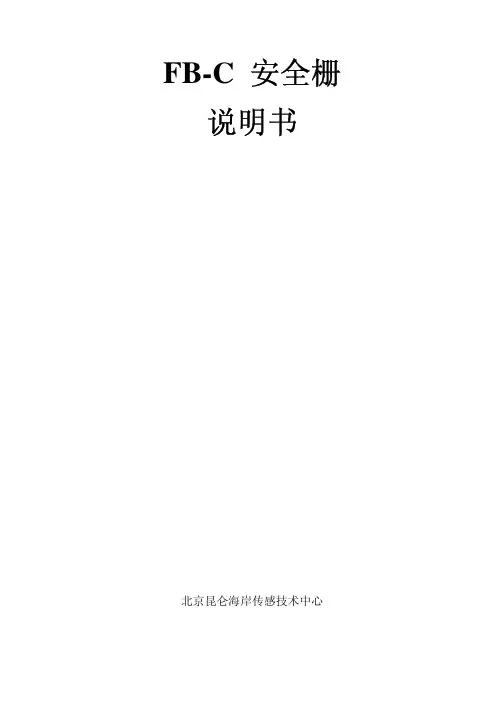 FB-C说明书