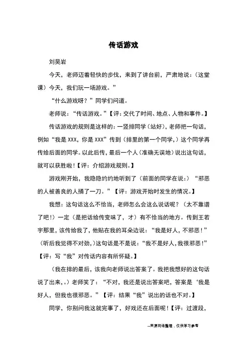 传话游戏_优秀作文