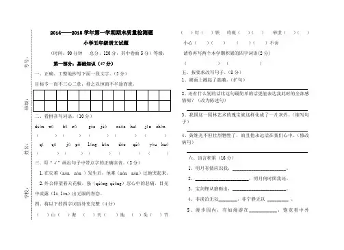 20122013小学五年级语文期末试题