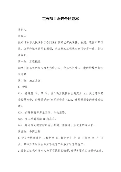 工程项目承包合同范本