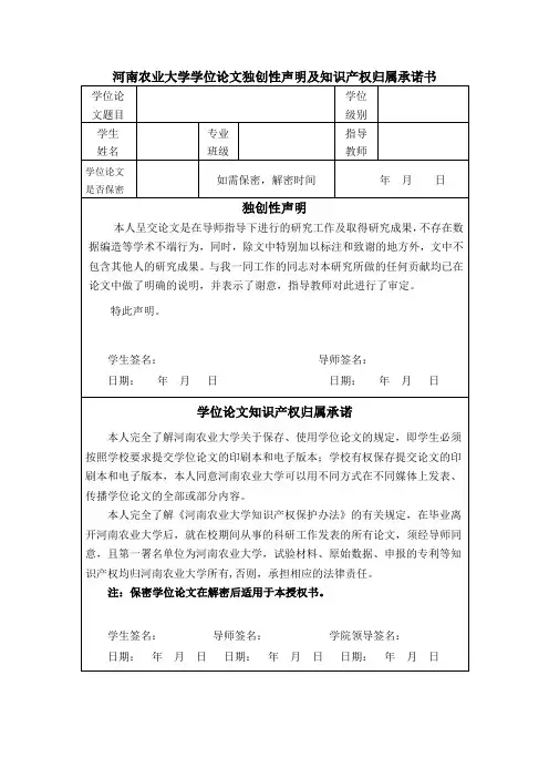 2013论文独创性声明及知识产权归属承诺书