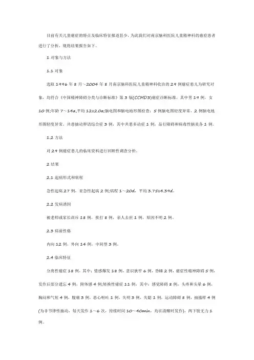 29例儿童癔症临床分析