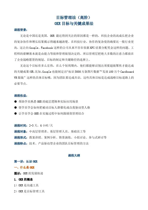 《目标管理三部曲—OKR课程》