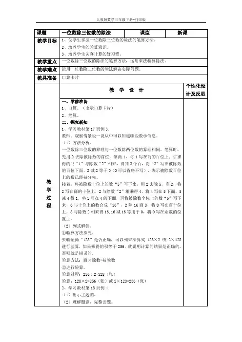 《一位数除三位数的除法》精品教案