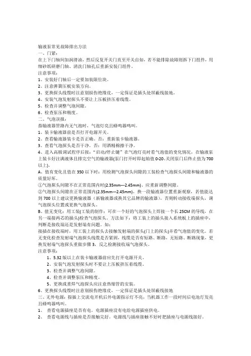 输液泵常见故障排出方法