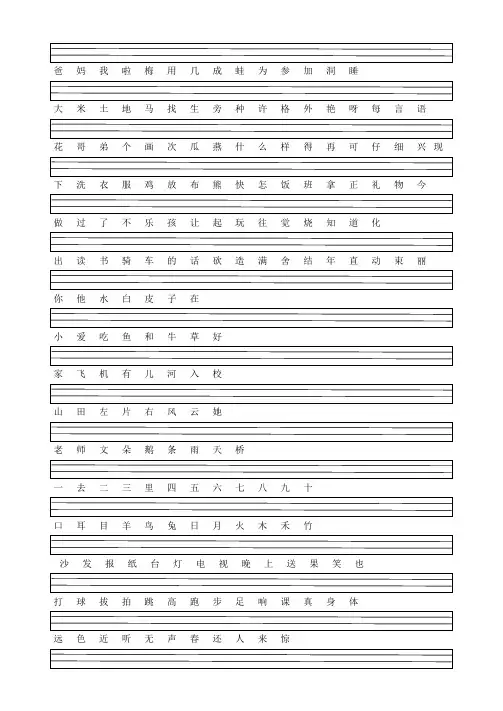 人教版小学语文一年级上生字表自测试版(带汉语拼音格及田字格)教案