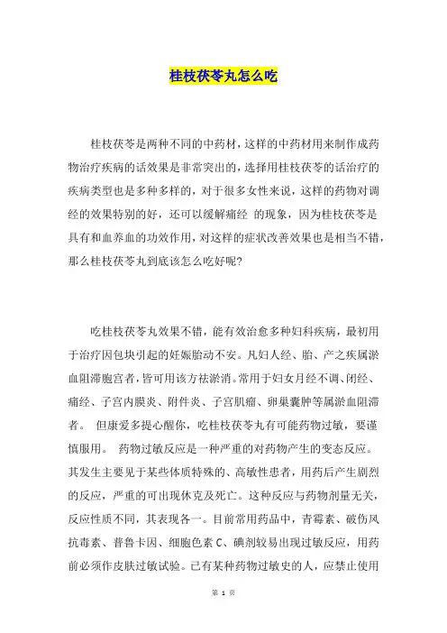 桂枝茯苓丸怎么吃