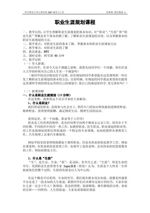 职业生涯规划课程