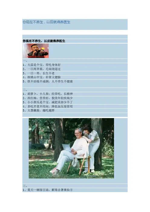 你现在不养生,以后就得养医生